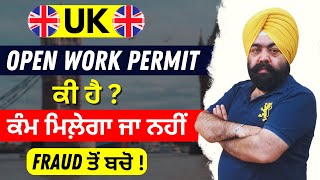 Uk Open Work Permit 2023 | UK Work Permit Requirements | ਕਮਾਓ 2-3 Lakh | UK work permit visa 2023