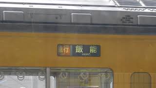 【西武池袋線】幕回し　急行飯能→急行池袋【所沢駅】