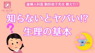 【生理】意外と知らない！？標準的な生理周期・量って？