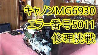 MG6930　サポート番号5011