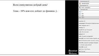 Вебинар 118  Почему только 10% из начинающих спекулянтов стоит торговать по методу Р  Вайкоффа