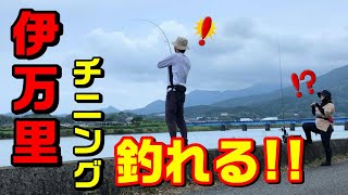 【チニング】佐賀県伊万里のチヌ狙いで初場所をランガンしたら…