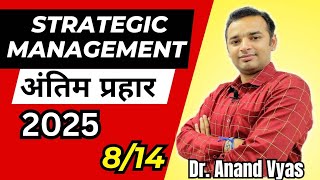 Strategic Management | Antim Prahar 2024 |🔥8/14🔥| Important Questions Answer Strategic Management