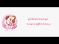 yang hee eun ft. tymee mother to daughter myanmar sub