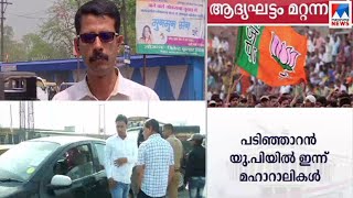 91 മണ്ഡലങ്ങള്‍ പോളിംഗ് ബൂത്തിലേക്ക് | Loksabha election campaign