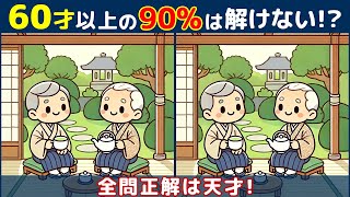 【間違い探しクイズ】無料でできる高齢者向けの脳トレ動画で認知症予防！動物のイラストなど！【難問】#175