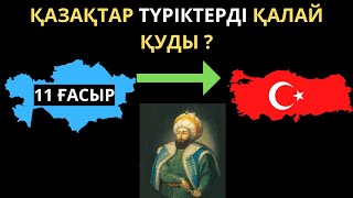 Түріктер Қазақстаннан неге көшті ?