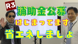 まずは実質無料で見える化！【令和３年度スマートファクトリー補助金】