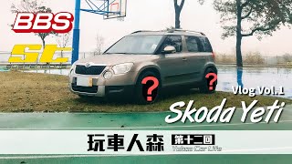 Skoda Yeti升級日誌！廢話連篇的施工Vlog，BBS跟ST Suspension上車！｜圈外人玩車人森 Vol.12