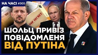 Ось чому НАСПРАВДІ ПРИЇХАВ ШОЛЬЦ! Шахеди ВГАТИЛИ по Тернополю. Протести охопили ВСЮ ГРУЗІЮ / НА ЧАСІ