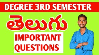 🚨DEGREE 3RD SEMESTER TELUGU IMPORTANT QUESTIONS🚨 💯 PASS DAMSURE QUESTIONS 🚨