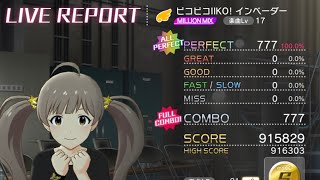 《ミリシタ》ピコピコIIKO! インベーダー / ALL PERFECT【MILLION MIX 17】