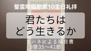 目白町教会礼拝2023年7月30日