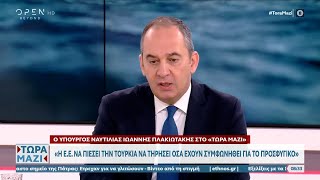 Ο Γ. Πλακιωτάκης για προσφυγικό, τουρκικές προκλήσεις και υποκλοπές | Τώρα μαζί | 06/11/2022