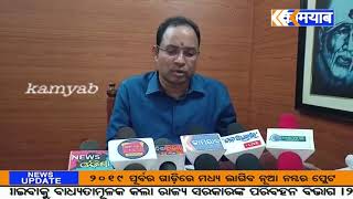 #kamyabtv #ପୌରପାଳିକା ଅଧକ୍ଷାଙ୍କୁ ବସିବାକୁ ଜାଗା ନଦେବାରୁ ଥାନାରେ ମାମଲା