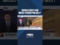 이슈 직진 에어부산 항공기 화재...배터리 주인에게 책임 묻나 shorts 뉴스7 mbn 250130 방송