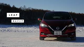 NISSAN Intelligent Mobility 雪上・氷上試乗会 in 女神湖