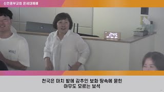 2023.8.27 신천중부교회 3부 온세대 찬양 | 유초등부 주관 | 천예은 선생님 인도