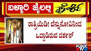 Vijayalakshmi To Meet Darshan In Ballari Jail Today | Public TV