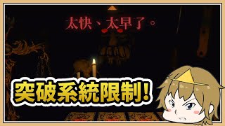 【鬼鬼】突破系統限制！破解灰熊陣🐻【邪惡冥刻#4】Inscryption