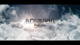 兩萬人湧進自由廣場看的紀錄片-【我們的無畏時代】