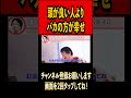 頭が良い人よりバカの方が幸せ ひろゆき ひろゆき切り抜き 切り抜き 雑学 時事 論破 論破 幸せ 金持ち 家族 youtuber youtube shorts