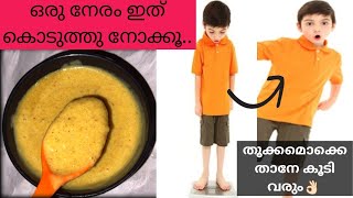 നിറവും തൂക്കവും കൂടാൻ ഇത് തന്നെ മതി |Baby Weight Gaining And Fair Skin Secret Recipe