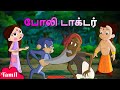 Chhota Bheem - போலி டாக்டர் | The Fake Doctor | Cartoons for Kids in Tamil