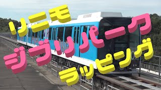 【リニモ】ジブリパークラッピング♪ in 公園西駅