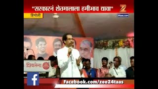 Hingoli | Shiv Sena | Uddhav Thackeray On Farmers Suicide