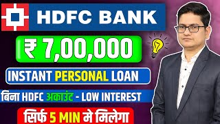 HDFC Personal Loan Apply Online 2024🔥HDFC personal Loan Kaise Le, HDFC Bank Personal Loan, HDFC Loan