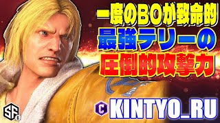 【スト6】一度のBOが致命的 最強テリーの圧倒的攻撃力 きんちょーる (テリー) 【SF6】