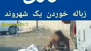 ثمرات انقلاب 57 مردم به فلاکت رسیده اند امروز دلار 14 هزار تومان