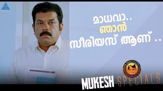 മാധവാ..ഞാൻ സീരിയസ് ആണ് ...ഒരു മരുഭൂമി കഥയിലെ മുകേഷ് കോമഡികൾ #MovieSpecials