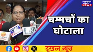 DAKHAL NEWS चम्मचों की खरीद में करोड़ों का घोटाला