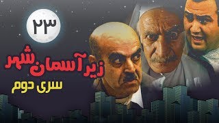 Zir-e Aseman-e Shahr 2 (persian series) - سریال طنز زیر آسمان شهر 2 قسمت 23