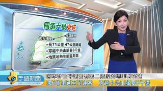 國6埔里延至花蓮案 穿越中央山脈要8千億 | 20230315 公視手語新聞