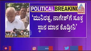 ಅಬಕಾರಿ ಸಚಿವ ನಾಗೇಶ್ ರಾಜೀನಾಮೆ ಪಡೆಯಲು ಕಾರಣ ಏನು  ? | H Nagesh | BS Yediyurappa