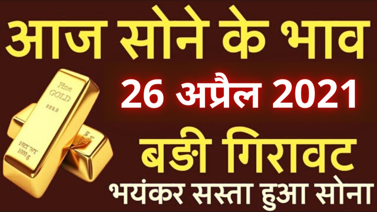 Gold Rate Today, Gold Price Today, Sone Ka Bhav Aaj Ka, Gold Rate | 26 ...