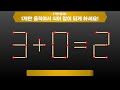 성냥개비퀴즈 3 8=1 성냥을 1개만 움직여서 식이 성립하도록 하세요