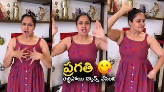 Actress Pragathi Mind-Blowing Dance at Home | Pragathi Latest Hot Dance Video | Life Andhra Tv