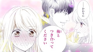 【恋愛漫画】29歳婚活OLシンデレラストーリー開幕!【アラサーバージンロード・第1話】フラコミチャンネル