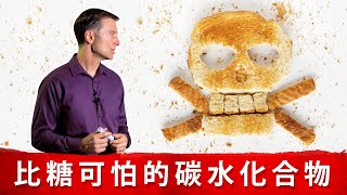 比糖更糟的碳水化合物！！吃蔬菜很重要？柏格醫生