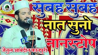 Zainul Abedin Kanpuri Super Hit Nonstop 06-05-2022 Naat Sangaon  Nizamat Feroz Chishti fatehpuri