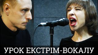 Урок екстрім-вокалу | Rock School