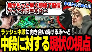 「ネモさんごめん！俺がもっと早くこの即終了配信やってれば…」ラッシュ中段に向き合い続けるふ～ど【SF6 スト６】【切り抜き】