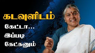 கடவுளிடம் ஒருமுறையாவது இப்படி கேட்டு தான் பாருங்களேன்...! | Best Speech | Dhayavu Prabhavathi Amma