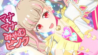 プリマジプレイ動画「私のミラクルステージ」［さとみん／マナマナみゃむピンク］2022-01-15 21:54