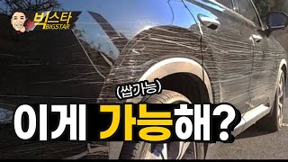 미친거아님!!! 흠집제거의 끝은 어디일까? 공업사에서는 이렇게 수리하지 않습니다.