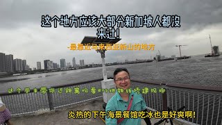 这个地方应该大部分新加坡人都没来过！近距离观看RTS修建现场！